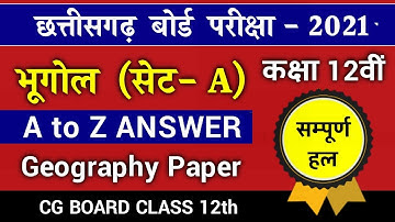 कक्षा 12वीं भूगोल के उत्तर cg board Class 12th geography solution kaksha 12 Bhugol SET A Paper
