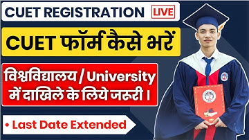 CUET FORM Filling Process Step By Step |CUET 2022 Application Form | Cuet form last date extend 2022