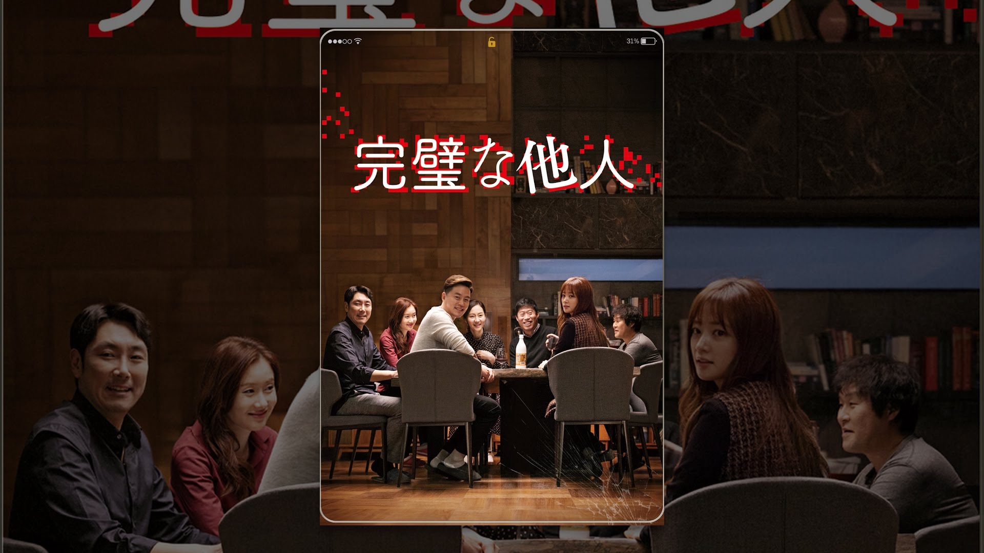 完璧な他人 動画日本語字幕のフル配信を無料視聴 Dailymotionやdvdレンタルよりおすすめ 完璧な他人 動画日本語字幕のフル配信を無料視聴 Dailymotionやdvdレンタルよりおすすめ