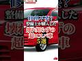 修理不要？整備士が購入した壊れ知らずの超コスパ車５選#車好き#ドライブ#車#コスパ#トヨタ#ホンダ#スズキ#マツダ