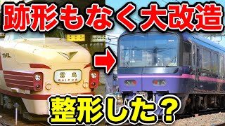 【整形】オンボロ電車から変身!大改造されて生まれ変わった電車がスゴい!!