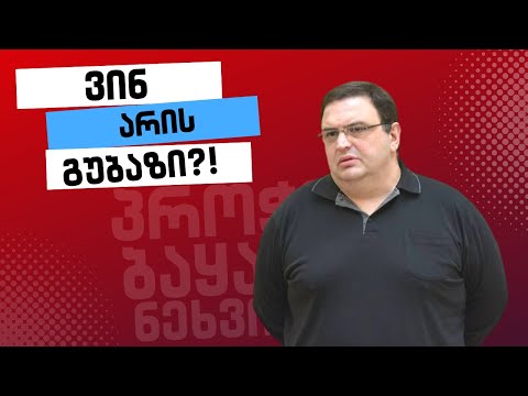 ვინ არის გუბაზ სანიკიძე?! /გამოკითხვა /#სამნი \u0026 Co. /20.02.2023