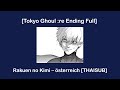『แปลไทย』Rakuen no Kimi (楽園の君)  &ndash; &ouml;sterreich [Tokyo Ghoul:Re Season 2]
