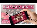 【スマホで送れる！動くバレンタインカード】チョコっとワインを　グリーティング動画　サンプル