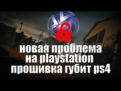 ПРОБЛЕМА PLAYSTATION. НЕ ОБНОВЛЯЙТЕ PLAYSTATION. ОБНОВЛЕНИЕ 9.50