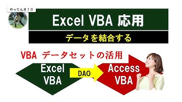 Excel VBA(DAO) Access 04 データインポートとデータ合成をマスターする #access #excel #vba