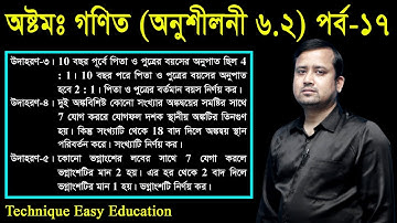 176. Eight Math Chapter 6.2 (Part-17) l JSC Math Chapter 6.2 ll Class 8 Math 6.2 l 8 Math 6.2 Bangla