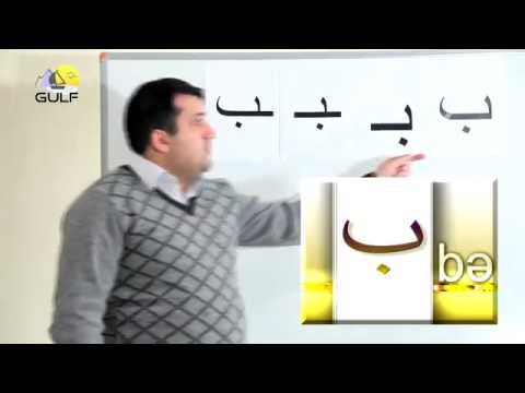 Video: Ərəb hərflərini necə birləşdirirsiniz?