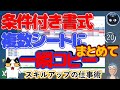 条件付き書式を複数のシートに一括コピー、削除、Excel塾のスキルアップの仕事術20回