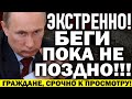 УДАР ПО ПУТИНУ! ТЕПЕРЬ СТРАНА УЗНАЕТ ПРАВДУ! ВЛАДИМИР ПУТИН ПРОЩАЙ! — 13.06.2021 — Максим Шевченко