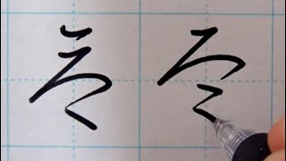 Cursive kanji that is very difficult to read