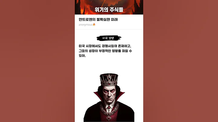 안트로젠의 불확실한 미래 #20250709#안트로젠#위기의주식들