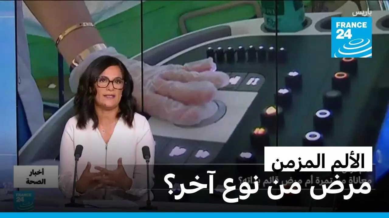 ����� ������.. ���� �� ��� ���ѿ � ����� 24 / FRANCE 24
 - نشر قبل 10 دقيقة