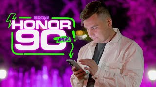 Обзор HONOR 90. СМАРТФОН-ИМБА в 2 раза дешевле флагмана!