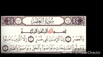 سورة العصر بصوت عبد الرحمن السديس