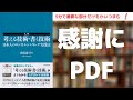 【書評】考える技術・書く技術