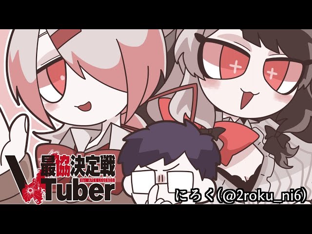【#やゆよ​】カスタム1日目始動【社築/夜見れな/椎名唯華/にじさんじ】のサムネイル