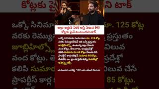 Allu Arjun's Net Worth Revealed? | Assets Worth Over ₹500 Crore #shorts#youtubeshorts