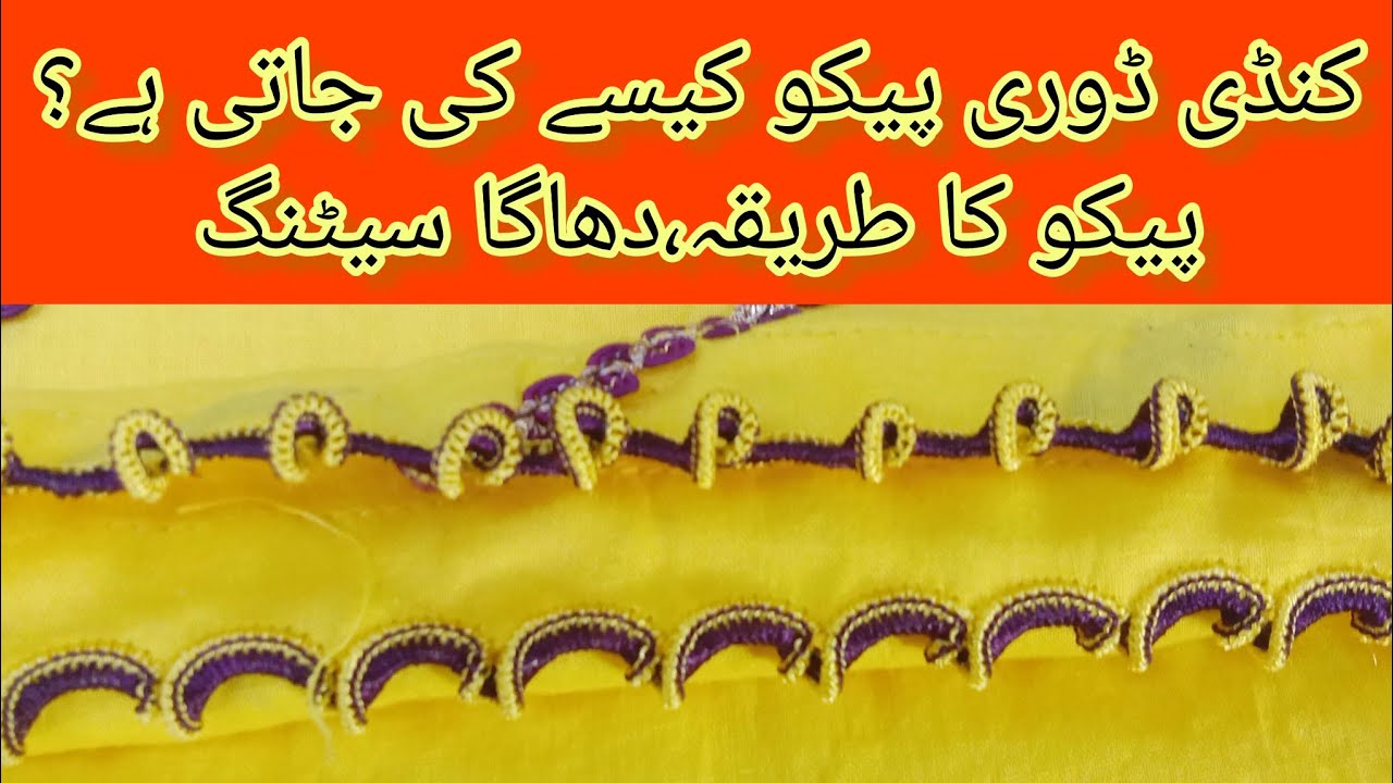 kundi Pico Karne ka tareeqa | how to make kundi Pico design | fancy pico