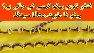 kundi Pico Karne ka tareeqa | how to make kundi Pico design | fancy pico