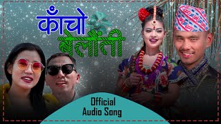 New Dancing Lok Dohori Song Kancho Belauti काँचो बेलौती | | Rupi Sinjali Magar Tek Gurung 2021| 2078