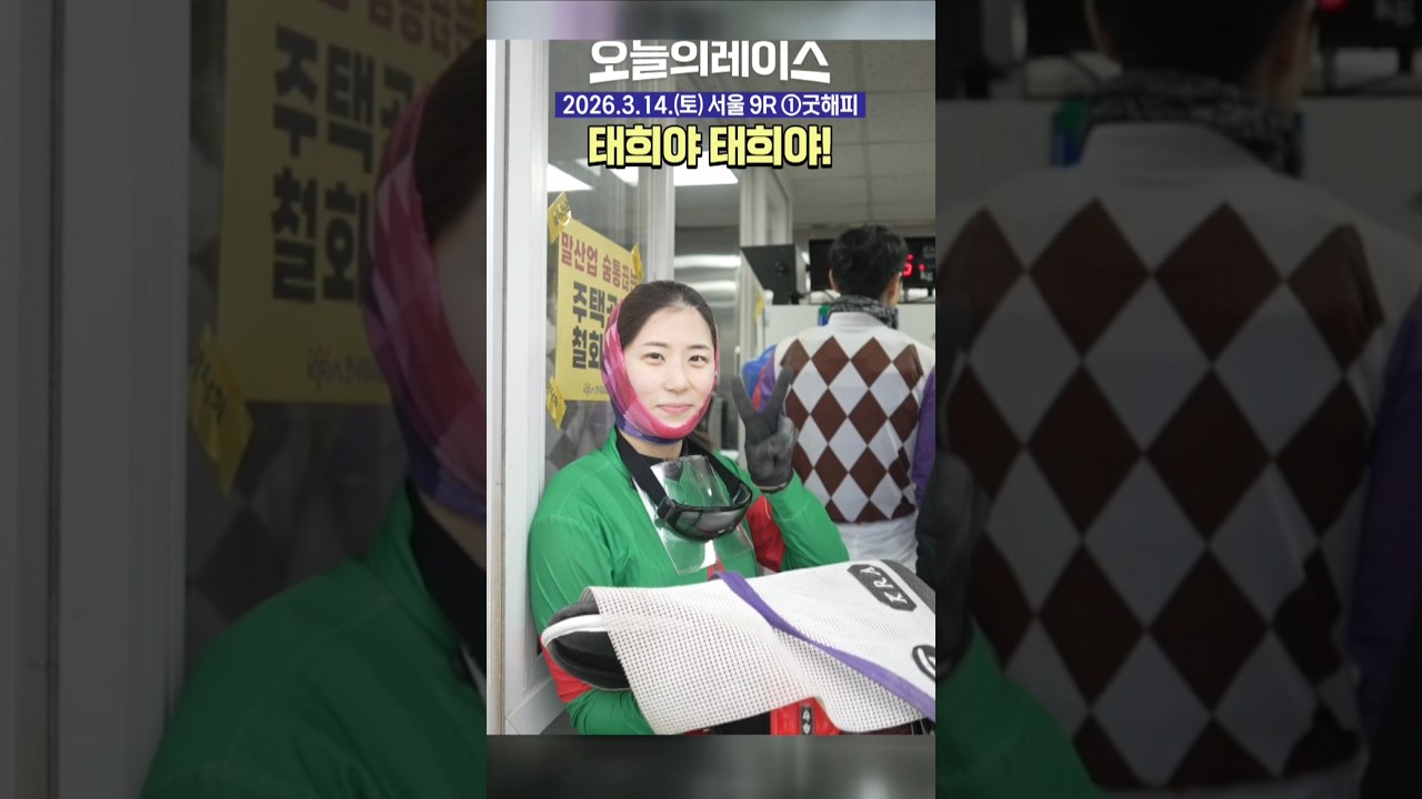 태희태희우승우승 #김태희 #경마 #우승