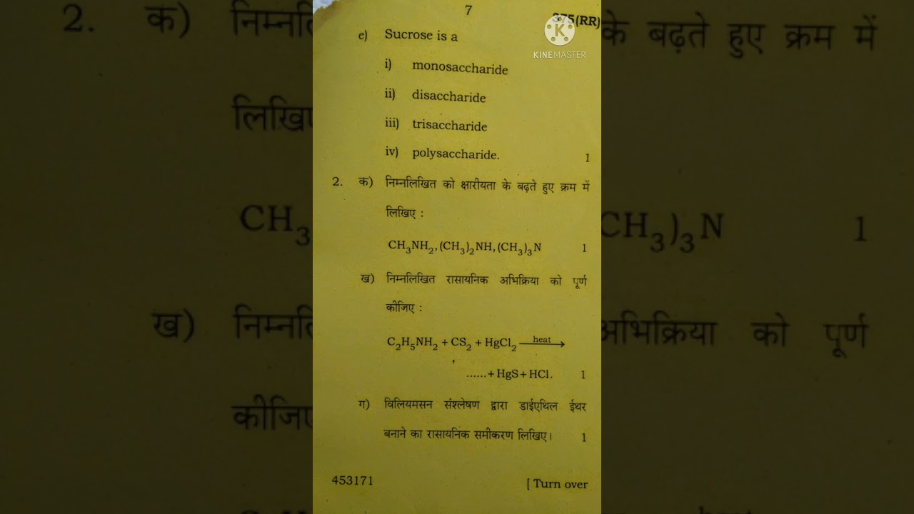 UP Board chemistry 2nd paper class 12th examination 2017