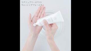 ［ 洗顔料 ］ウォッシングフォームN 使い方体験｜ アンプルール