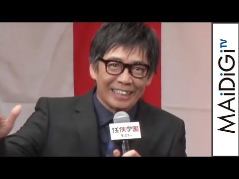 観客悲鳴！生瀬勝久が「あな番」犯人を「今、言いましょうか？」　映画「任侠学園」完成披露試写会