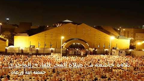 تلاوة خاشعة من صلاة الفجر.