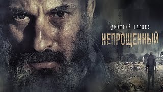 [Непрощенный (2018)] - Обзор На Фильм