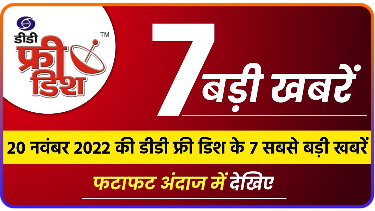 DD Free dish 7 new update 20 November 2022 DD Free Dish Today Updtae