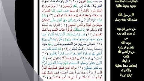 سورة السجدة للشيخ عبدالباسط عبدالصمد تجويد بجودة عالية