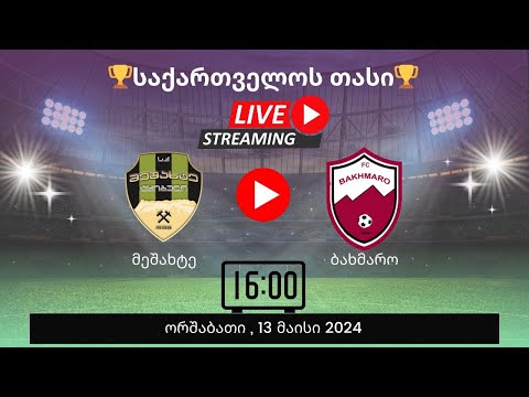 მეშახტე vs ბახმარო