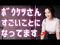 【本田望結】すごいことになってます。