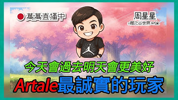 我要是再相信我就是.......【楓之谷世界 Artale】~#maplestory #artale #台服Artale