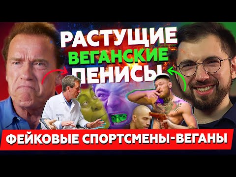 Шварцнеггер стал веганом? Переломный момент: научный разбор фильма о спортсменах-веганах 2019