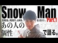 【SnowMan①】一気に９人分析！を半分ずつ！映画「おそ松さん」は奇跡のキャスティング！？個性心理学（動物占い）で語ります！