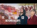 Xizang Untangled: Beyond beliefs