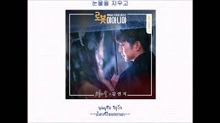 [ThaiSub/ซับไทย] Kim Yeon Ji - The Words In My Heart  (마음의 말) I'm Not A Robot OST Part3