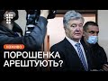 Порошенку оголошують запобіжний захід. Реакції з суду / hromadske наживо