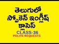 Spoken English In Telugu - Class 36(Polite Requests)