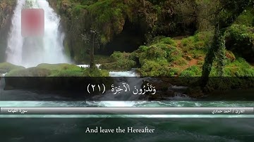 سورة القيامة كاملة بصوت القارئ احمد حمادي