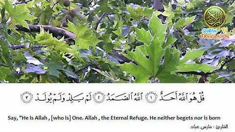 سورة الاخلاص مترجمه بصوت فارس عباد
