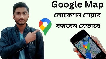 কিভাবে গুগল ম্যাপ লোকেশন শেয়ার করবেন | how to share location on google map | Google Maps