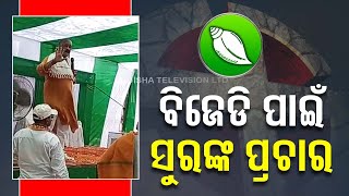 MLA Sura Routray seeks vote for BJD in Jatni