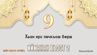 : 9.     |  I -I