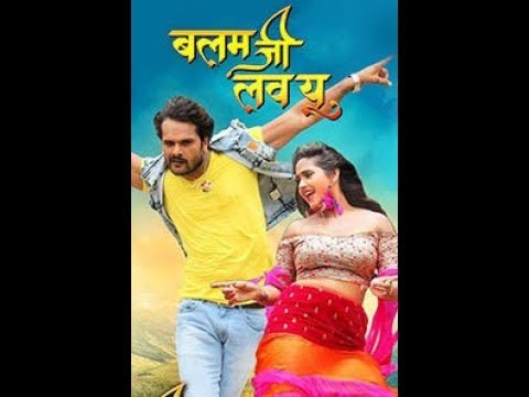 balalm-ji-love-you-|-khesari-lal-yadav,-kajal-raghwani-bhojpuri-movie-बलम-जी-लव-यू-भोजपुरी-फिल्म