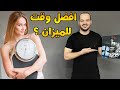 ازاي تقيس وزنك صح و افضل وقت للميزان ...؟