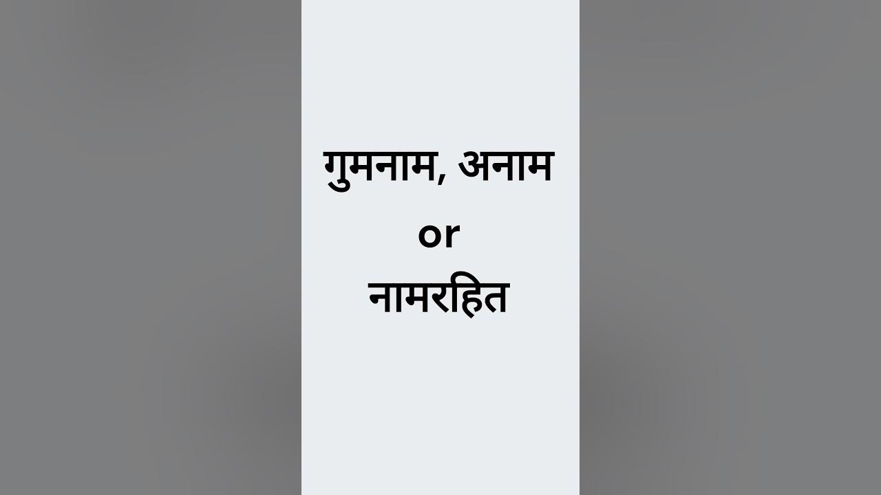 Anonymous Meaning In Hindi YouTube anonymous-meaning-in-hindi-youtube